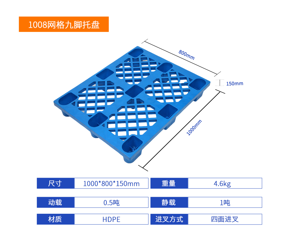 1008輕型網格九腳托盤產品規格.jpg