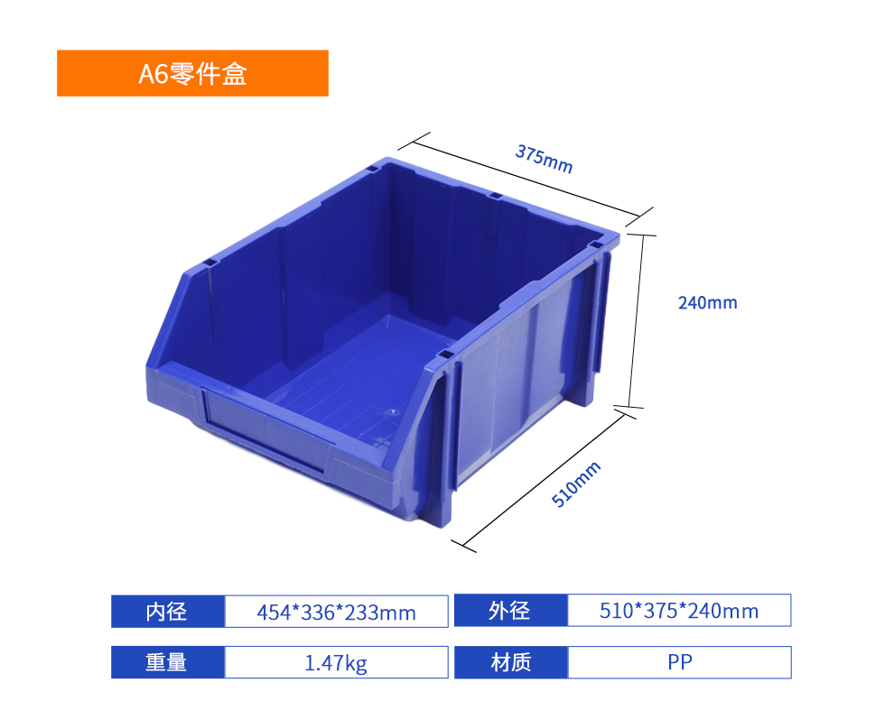 A6零件盒(1).jpg