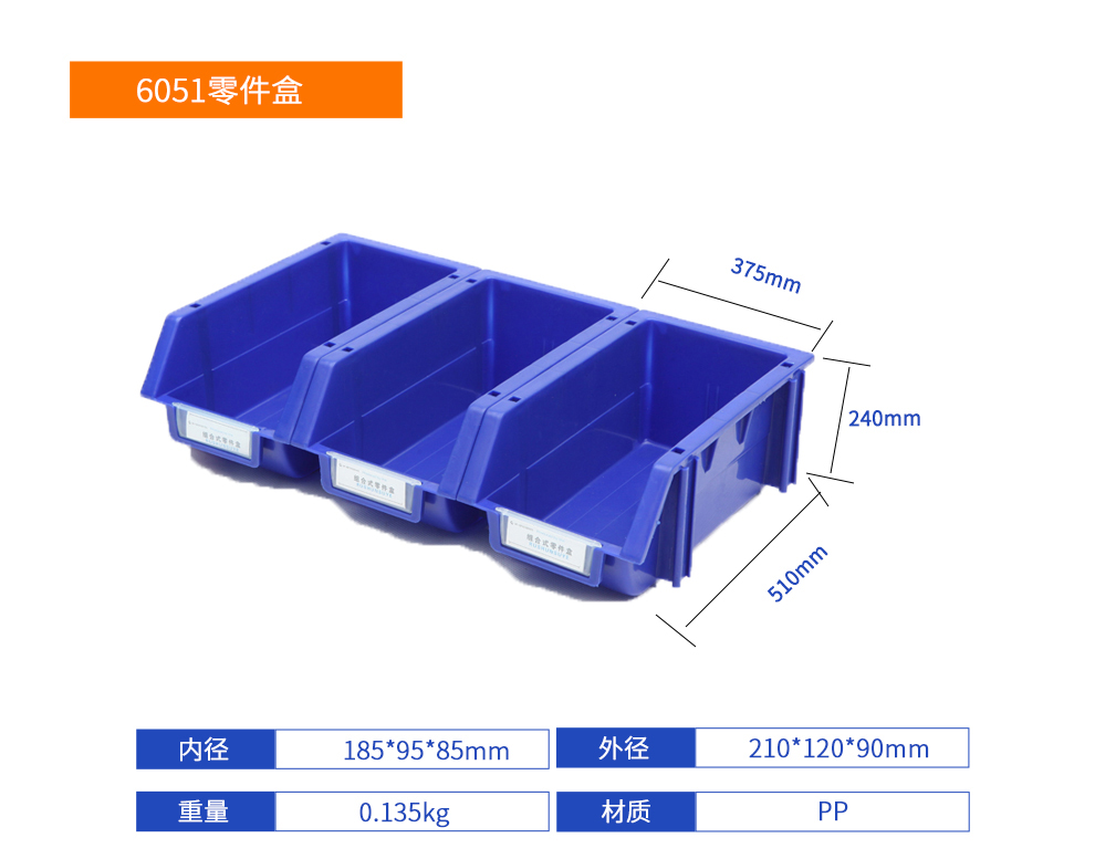 6051零件盒組合式零件盒詳細參數圖.jpg