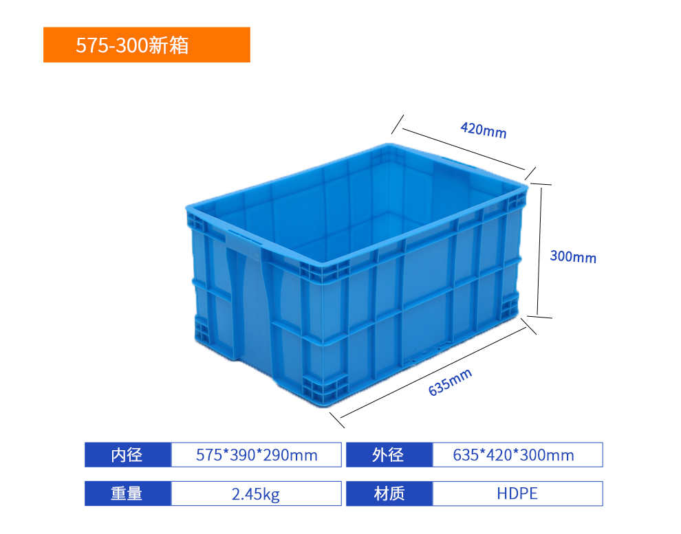 575-300新箱塑料周轉箱產品詳細參數.jpg