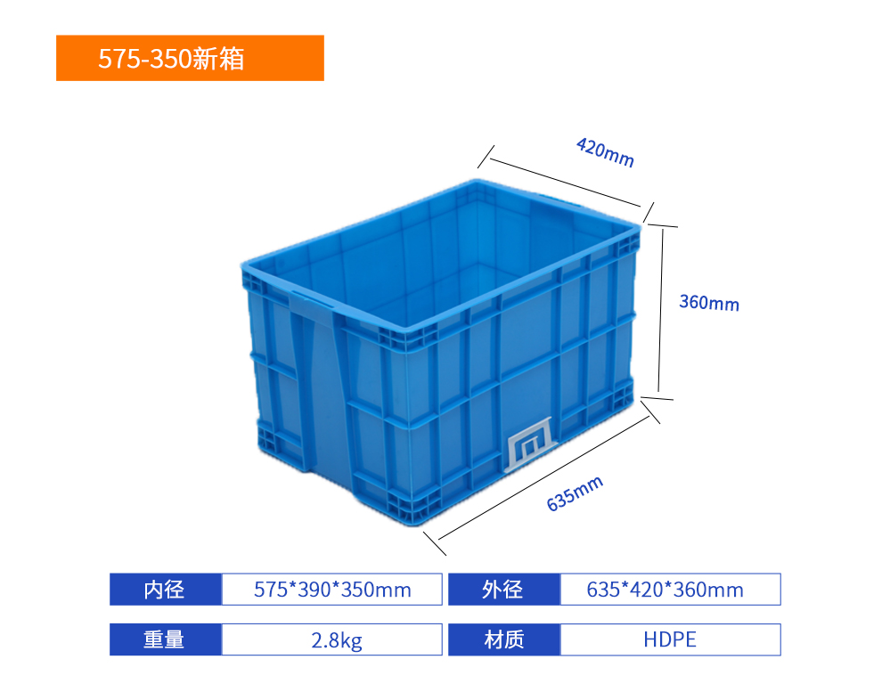 575-350新箱塑料周轉箱產品詳細參數.jpg