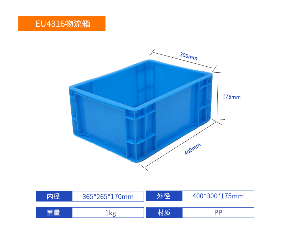 EU4316物流箱詳細參數.jpg