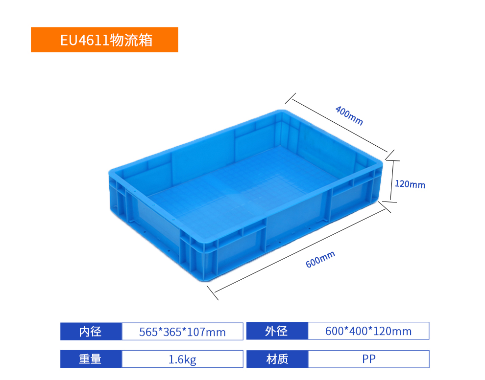 EU4611物流箱詳細參數.jpg