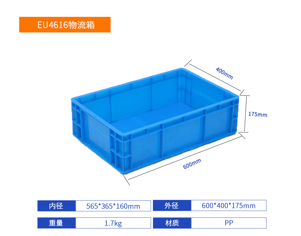 EU4616物流箱詳細參數.jpg