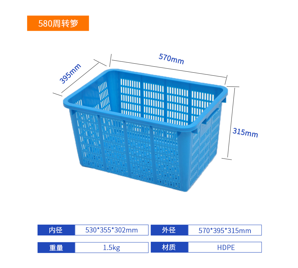 580周轉籮產品詳細參數.jpg