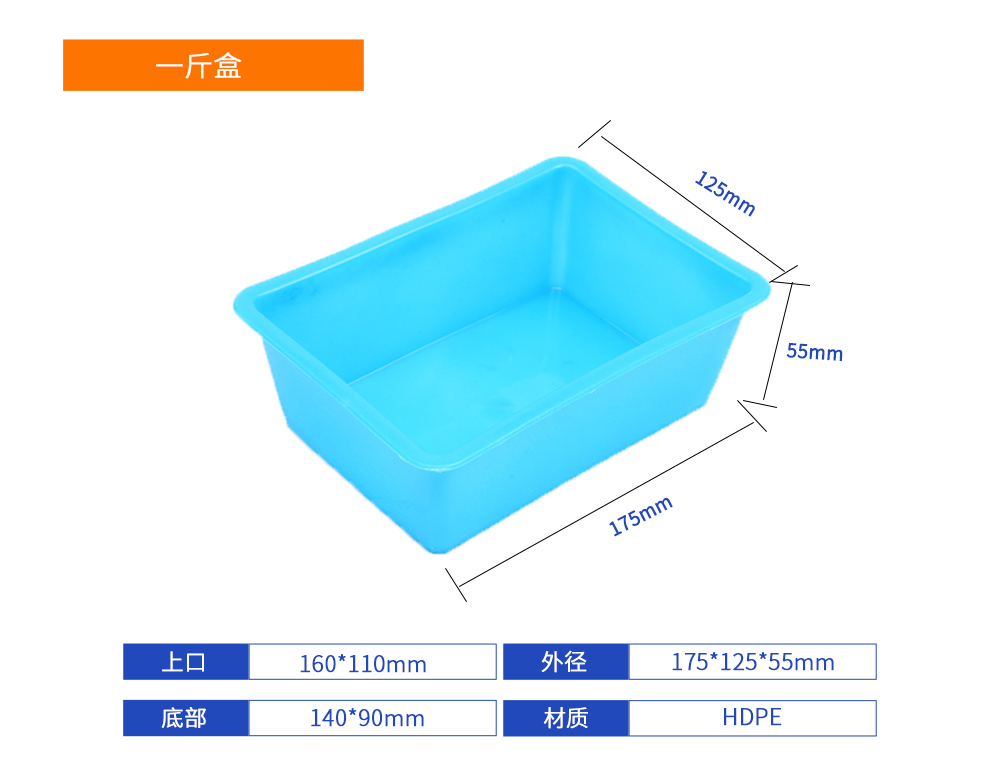 一斤盒塑料周轉箱產品詳細參數.jpg